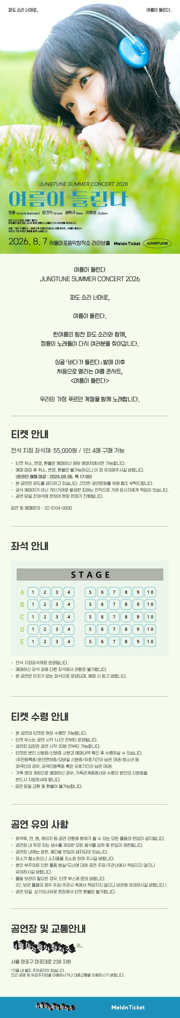 JUNGTUNE SUMMER CONCERT: 여름이 들린다 상세 안내 이미지 1