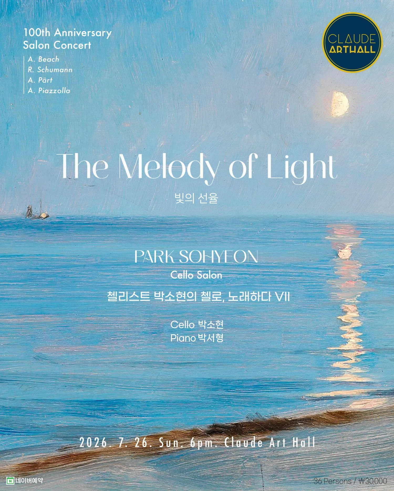 제100회 끌로드아트홀 기획공연, 살롱콘서트: 첼로 노래하다 Ⅶ, 빛의 선율 상세 안내 이미지 1