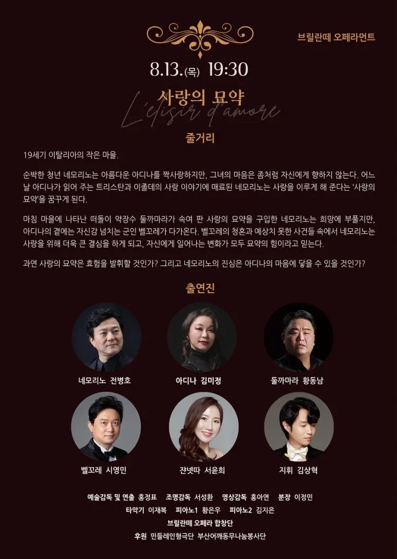 제2회 숲속의 오페라 페스티벌, 사랑의 묘약 [부산] 상세 안내 이미지 2