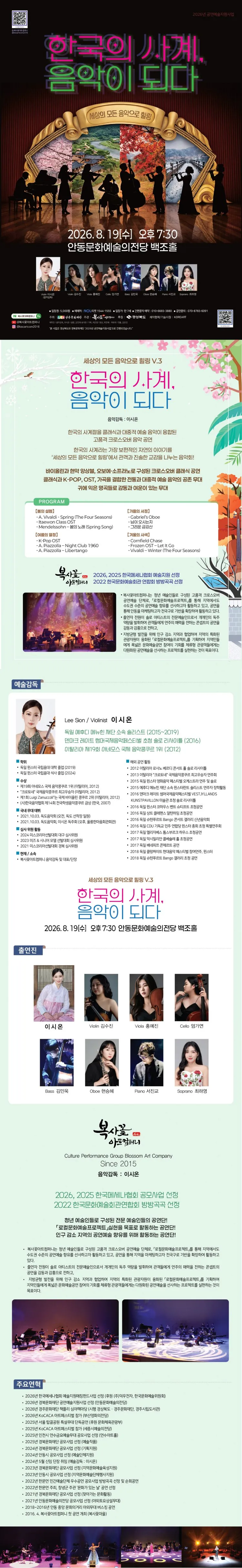 세상의 모든 음악으로 힐링: 한국의 사계, 음악이 되다 [안동] 상세 안내 이미지 1