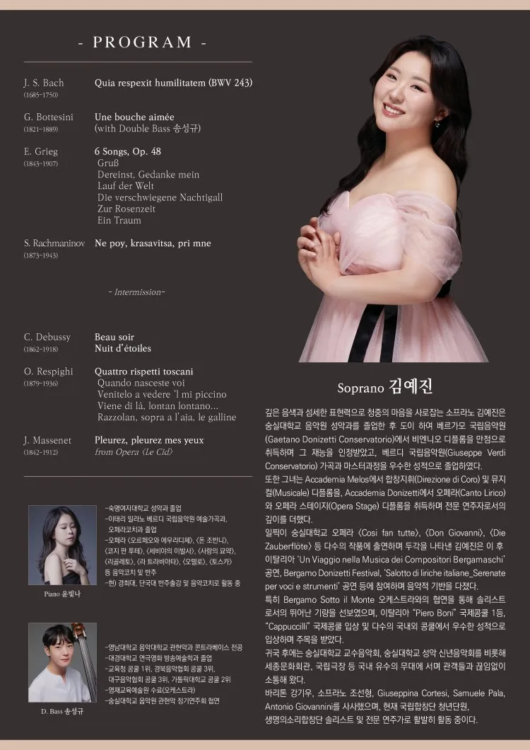 소프라노 김예진 귀국 독창회 상세 안내 이미지 2
