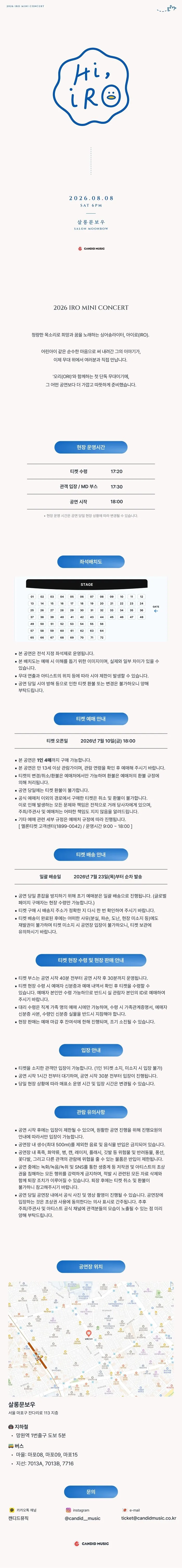 IRO (아이로) 미니 콘서트: Hi, IRO 상세 안내 이미지 1