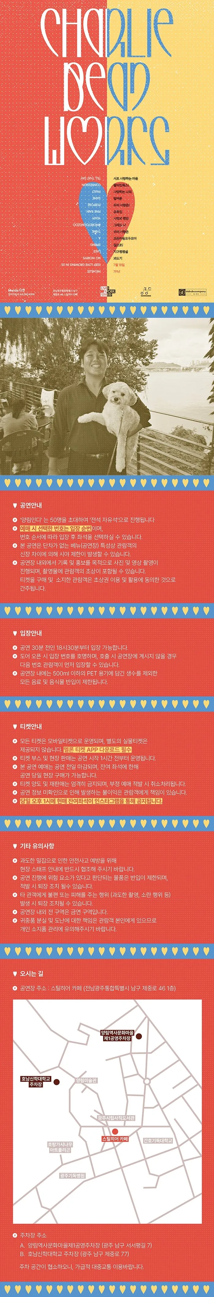 liveworkspace, 양림인디 vol.04 찰리빈웍스 [전남광주] 상세 안내 이미지 1