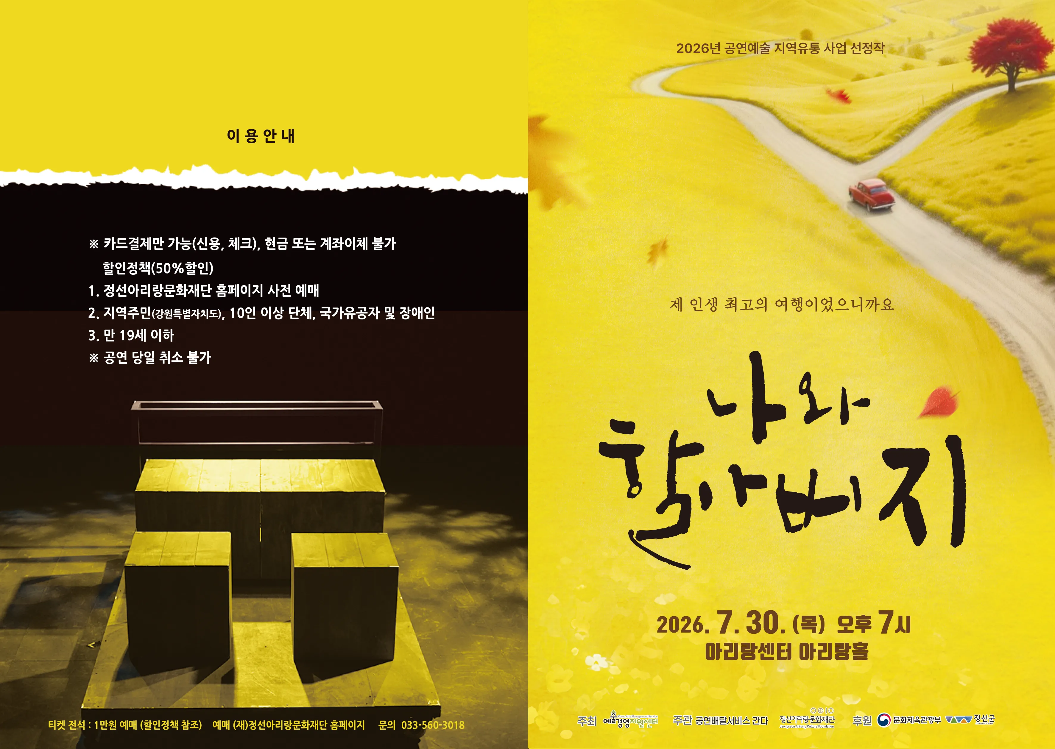 나와 할아버지 [정선] 상세 안내 이미지 1