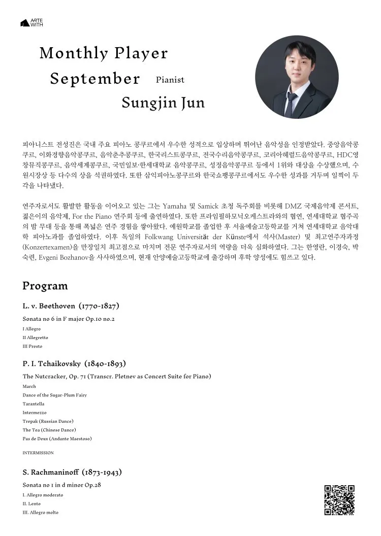 월간 연주자, 피아니스트 전성진 (9월) 상세 안내 이미지 2