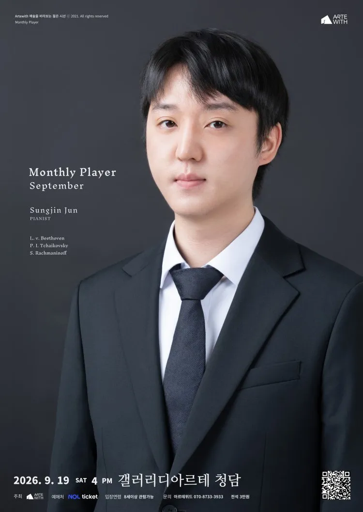 월간 연주자, 피아니스트 전성진 (9월) 상세 안내 이미지 1
