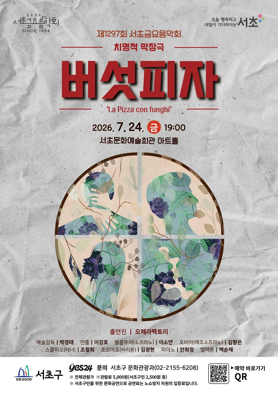 제1297회 서초금요음악회, 버섯피자 상세 안내 이미지 1