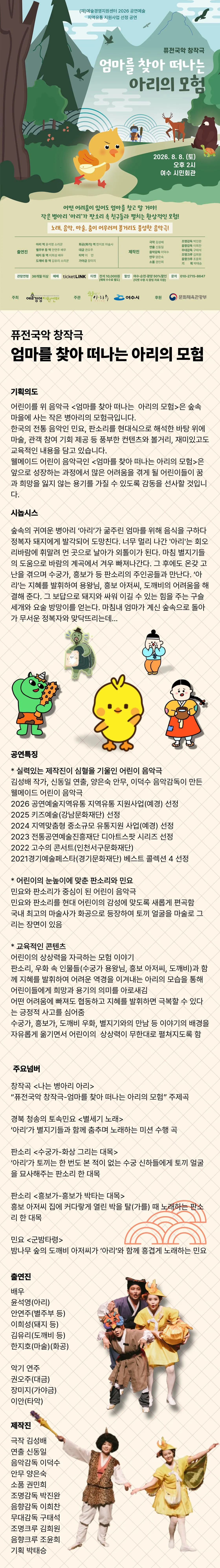 엄마를 찾아 떠나는 아리의 모험 [여수] 상세 안내 이미지 1
