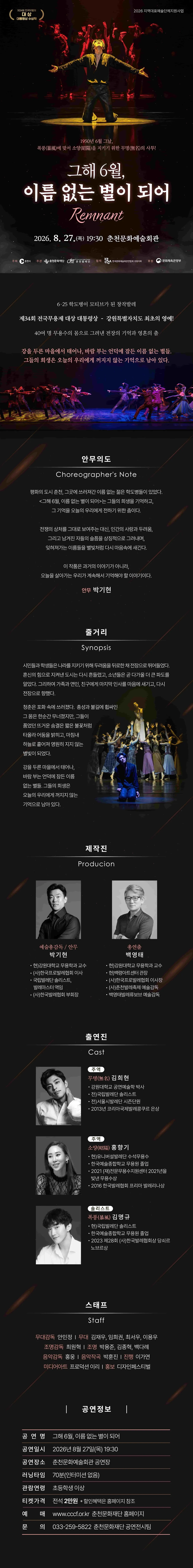 그해 6월, 이름없는 별이되어 [춘천] 상세 안내 이미지 1