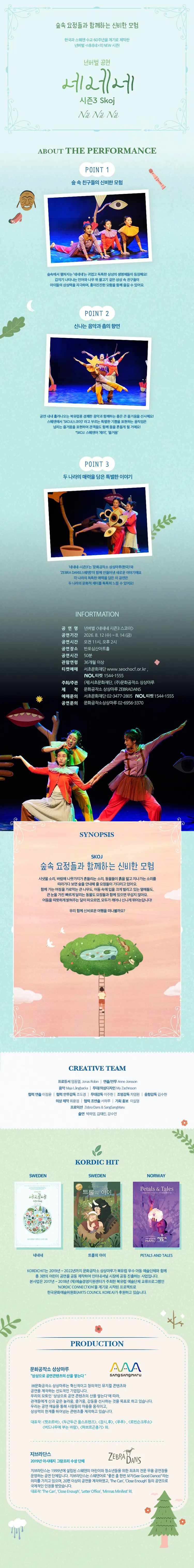 네네네 시즌3 Skoj [서울 강남] 상세 안내 이미지 1