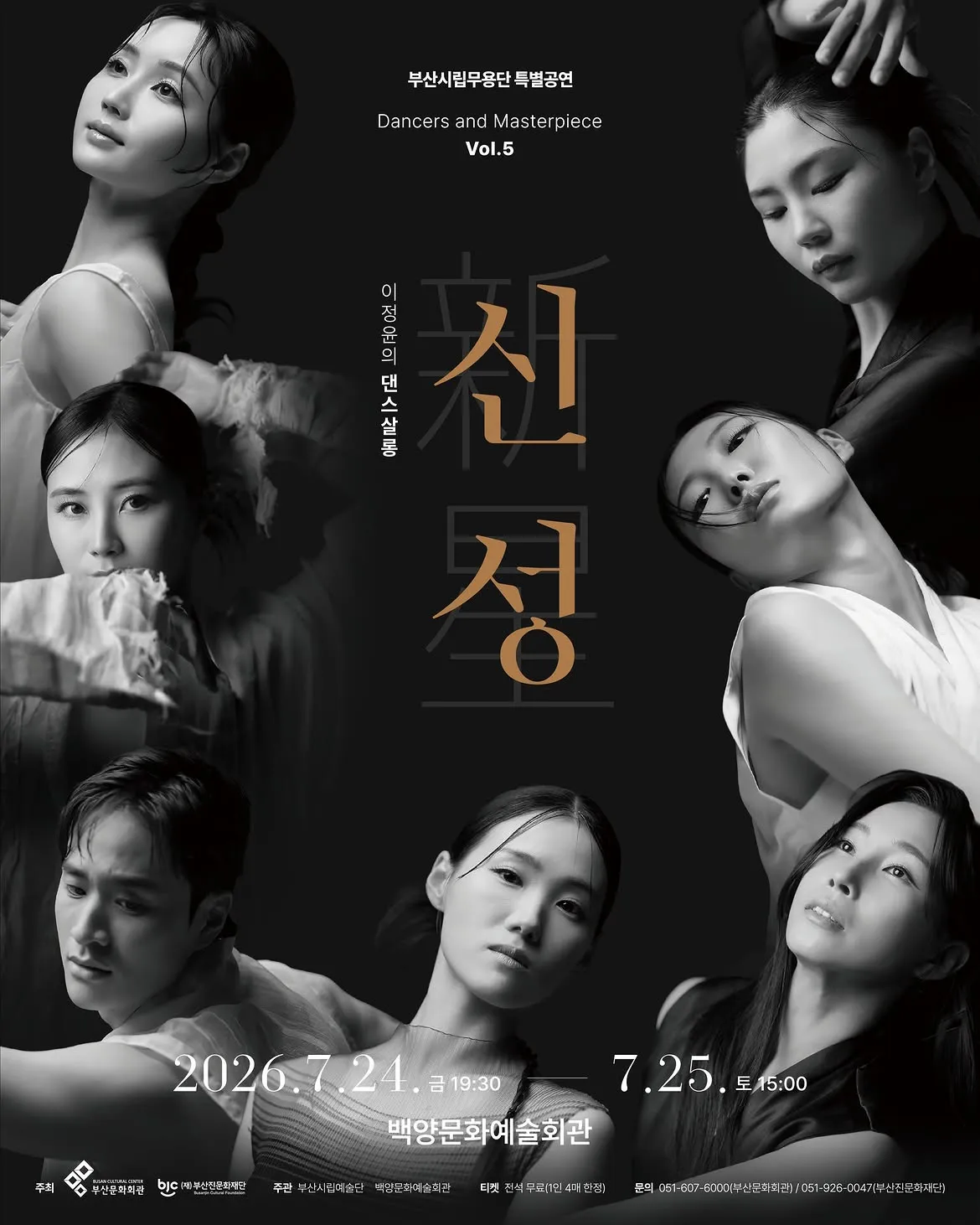 부산시립무용단 특별공연, Dancers and Masterpiece Vol.5 이정윤의 댄스살롱: 신성 상세 안내 이미지 1