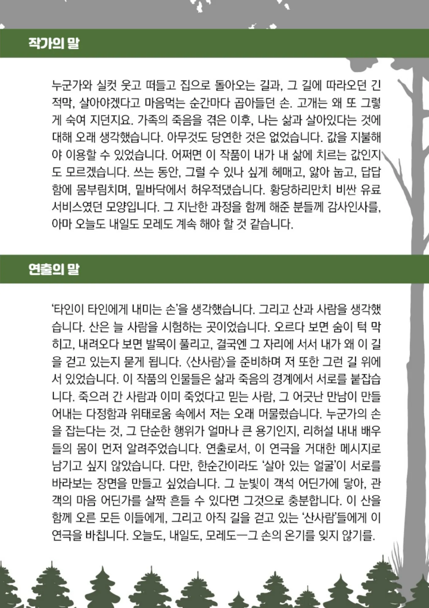 산사람 [춘천] 상세 안내 이미지 2