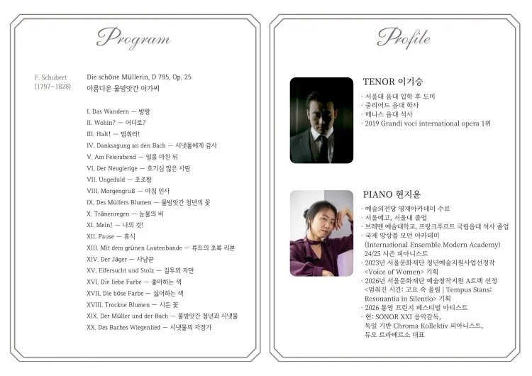 라율아트홀 살롱클래식, 듀오 트라베르소: 여름, 슈베르트, 그리고 방랑 상세 안내 이미지 2