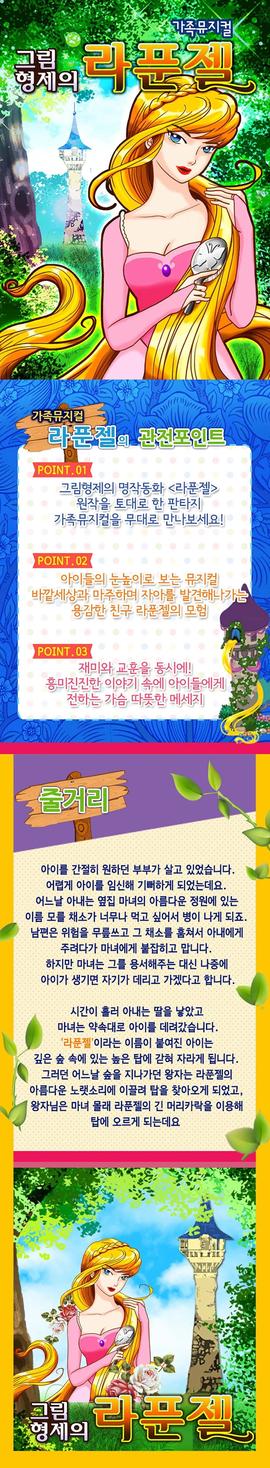 라푼젤 [시흥] 상세 안내 이미지 1