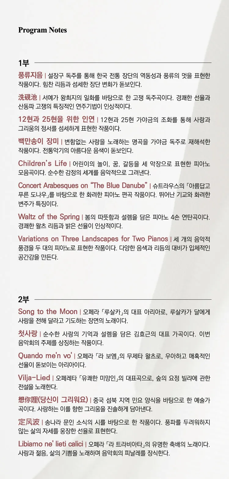 제1회 한중현대음악학회 창립기념음악회: 첫사랑, First Love 상세 안내 이미지 4
