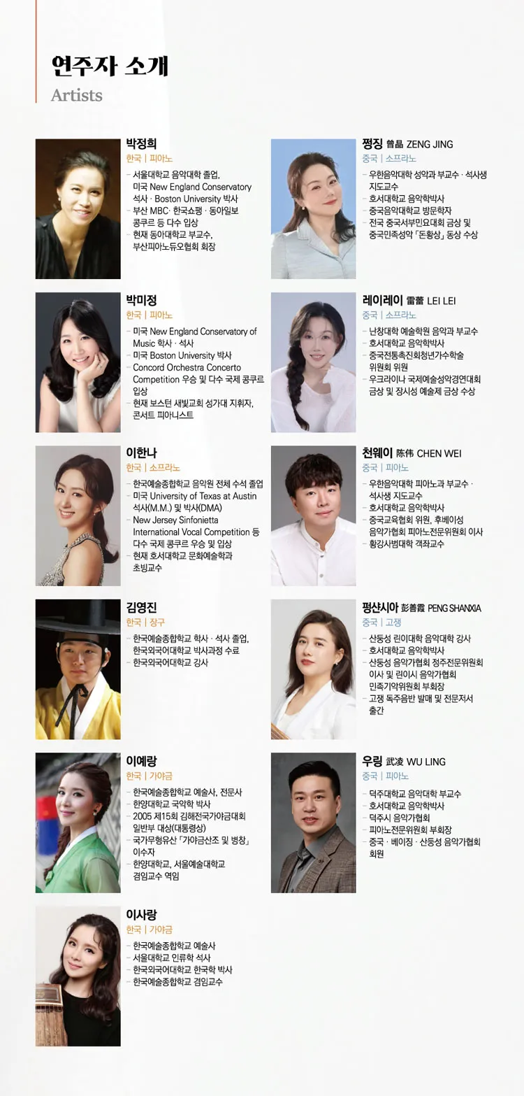 제1회 한중현대음악학회 창립기념음악회: 첫사랑, First Love 상세 안내 이미지 3