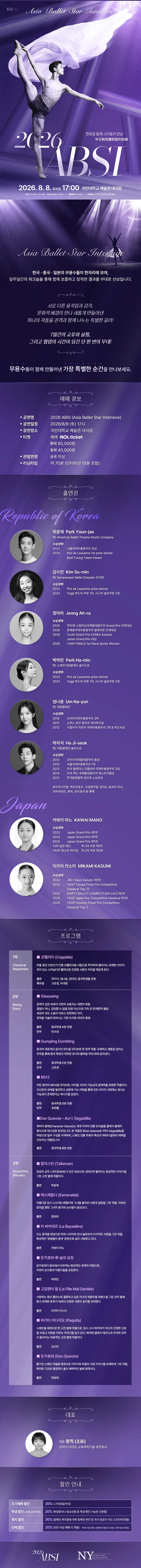 ABSI Asia Ballet Star Intensive 상세 안내 이미지 1