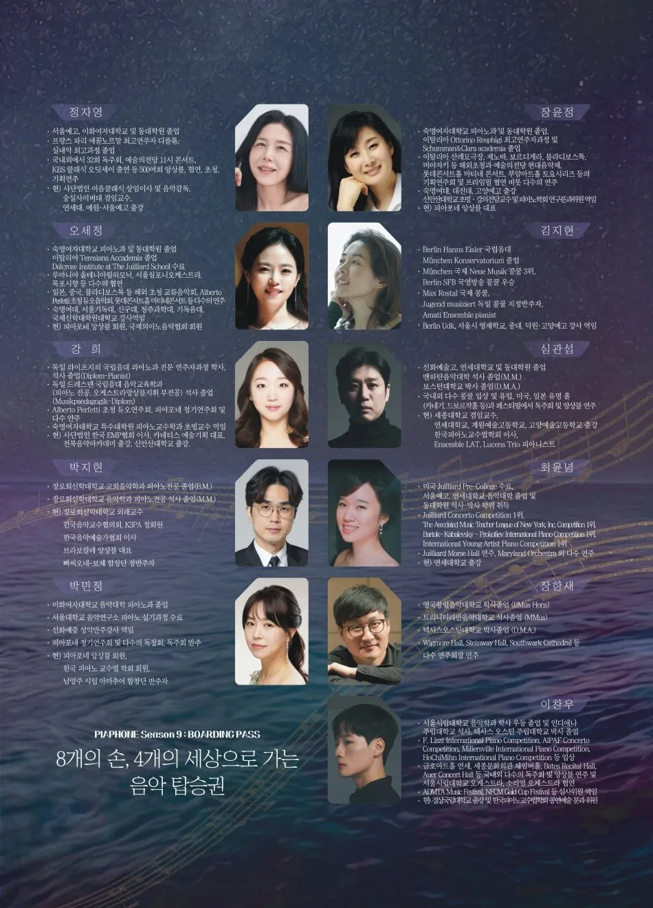 피아포네 앙상블 정기연주회 상세 안내 이미지 3