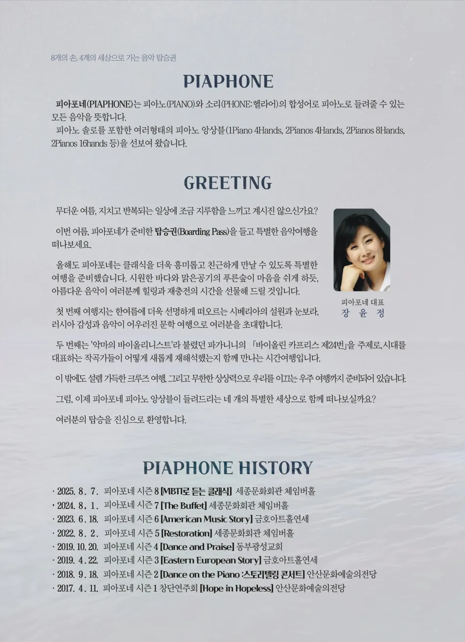 피아포네 앙상블 정기연주회 상세 안내 이미지 2