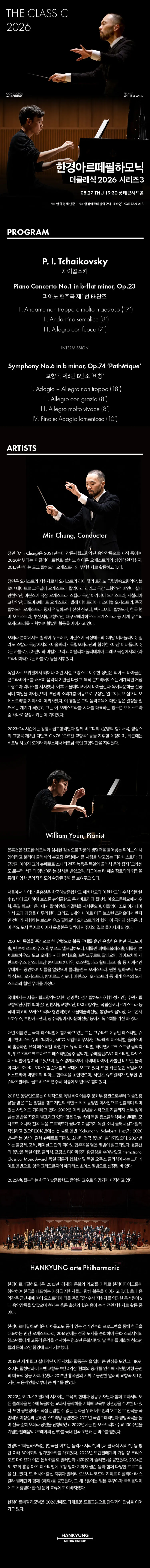 한경아르떼필하모닉 정기연주회: 한경아르떼필하모닉 더클래식 시리즈3 상세 안내 이미지 1