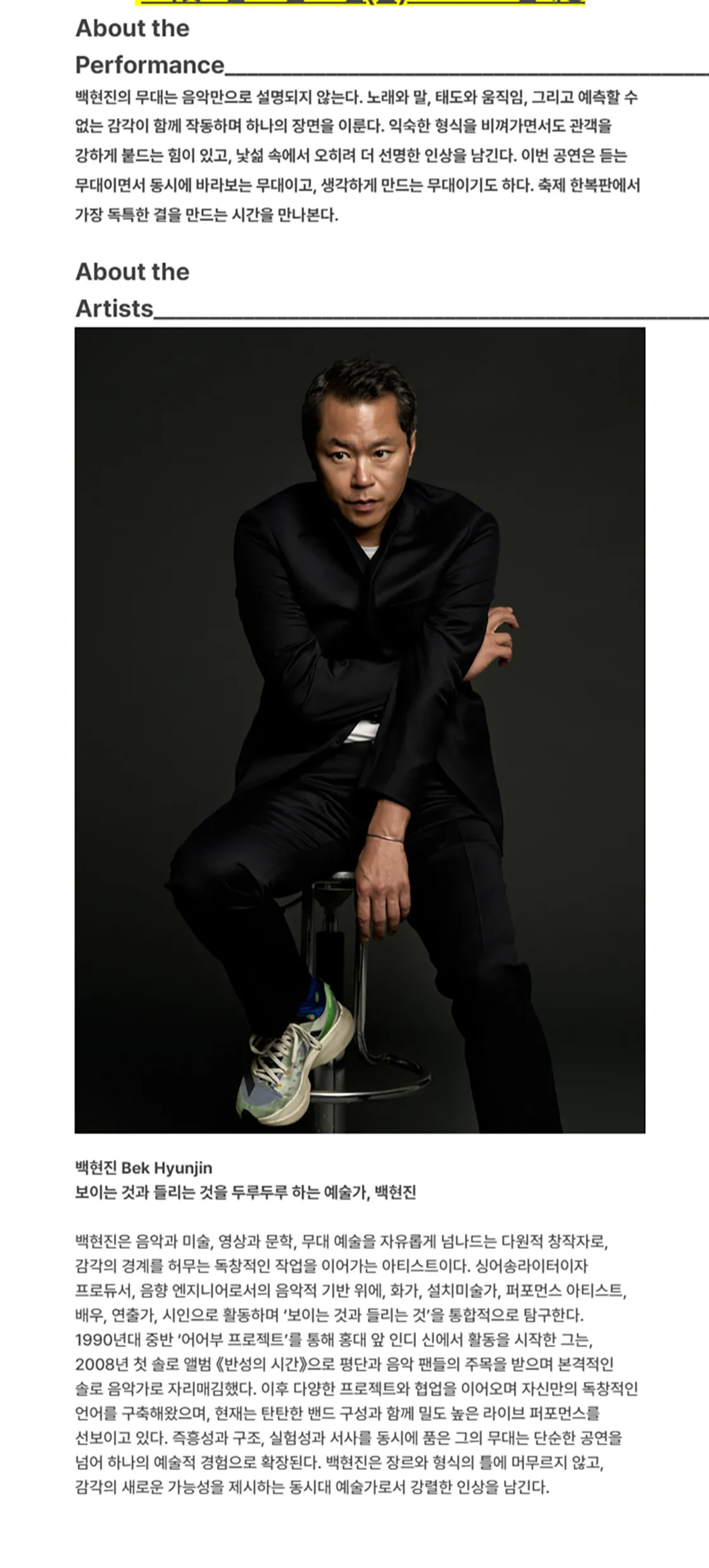 한여름 밤의 꿈 페스티벌, 이상한 밤: 백현진 콘서트 [대구] 상세 안내 이미지 1