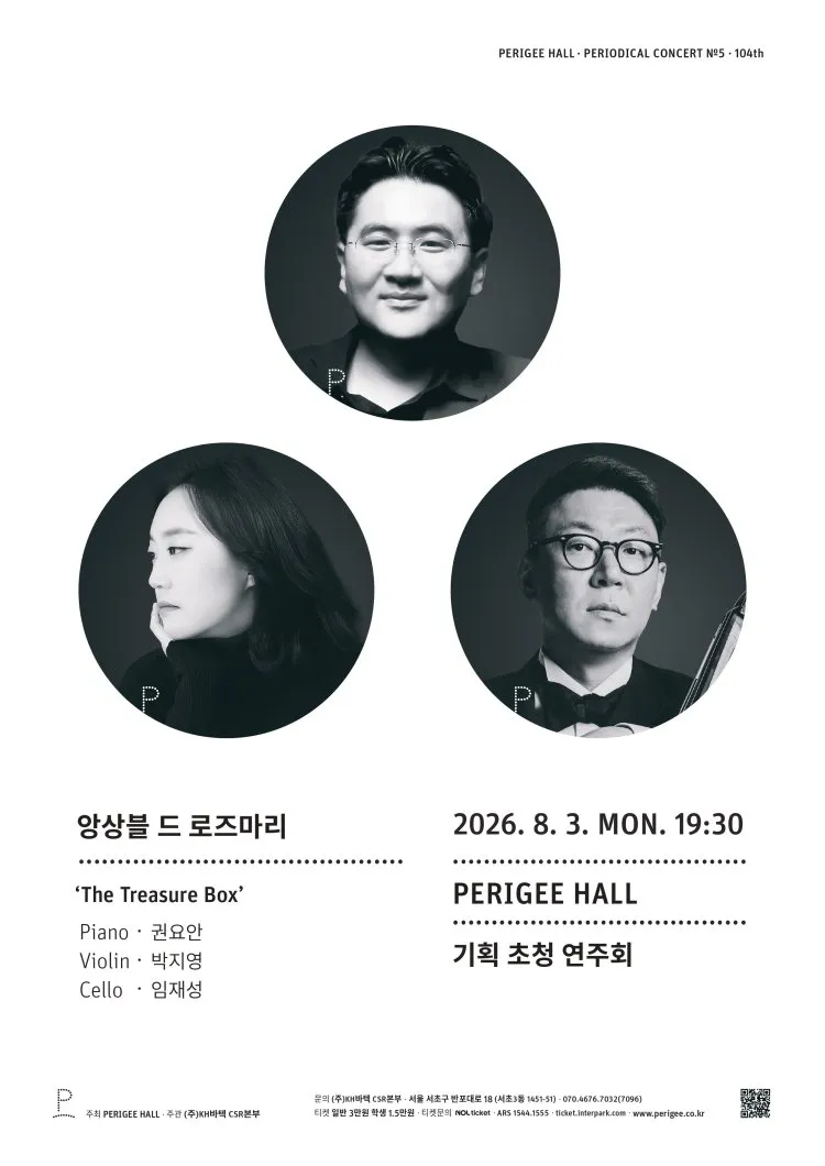 앙상블 드 로즈마리 기획 초청 연주회: The Treasure Box 상세 안내 이미지 1