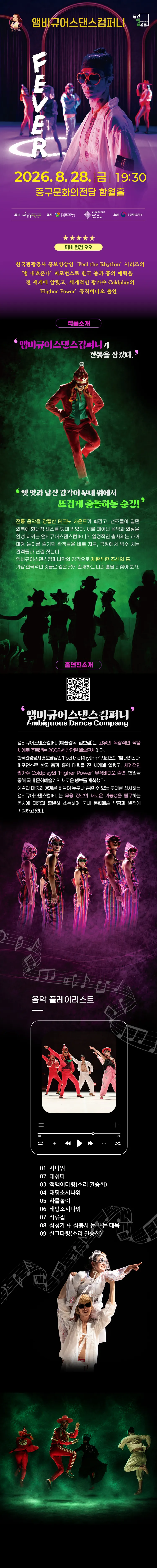 앰비규어스댄스컴퍼니, 피버 [울산] 상세 안내 이미지 1