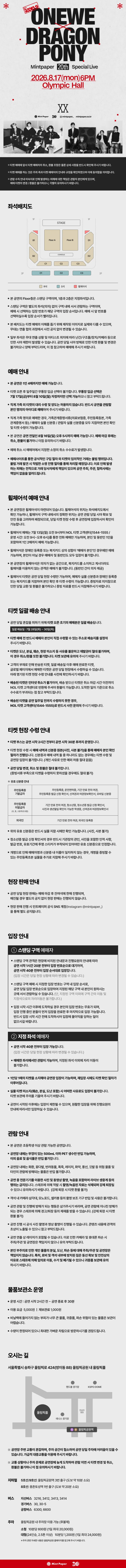 live ICON 9: ONEWE X Dragon Pony 상세 안내 이미지 1