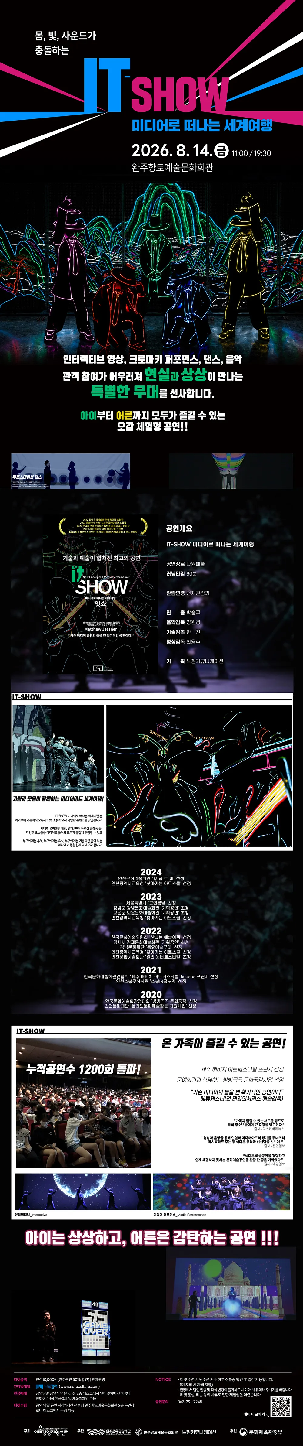 IT-SHOW 미디어로 떠나는 세계여행 [완주] 상세 안내 이미지 1