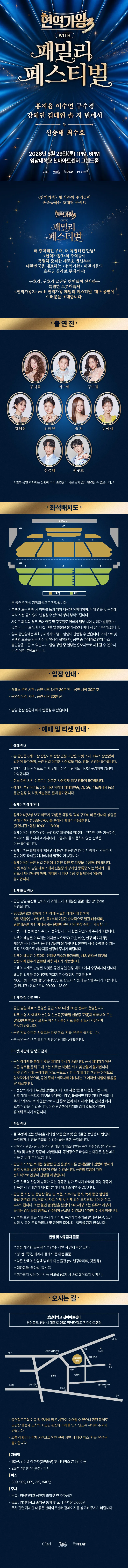 현역가왕3 with 현역가왕 패밀리 페스티벌 [대구] 상세 안내 이미지 1