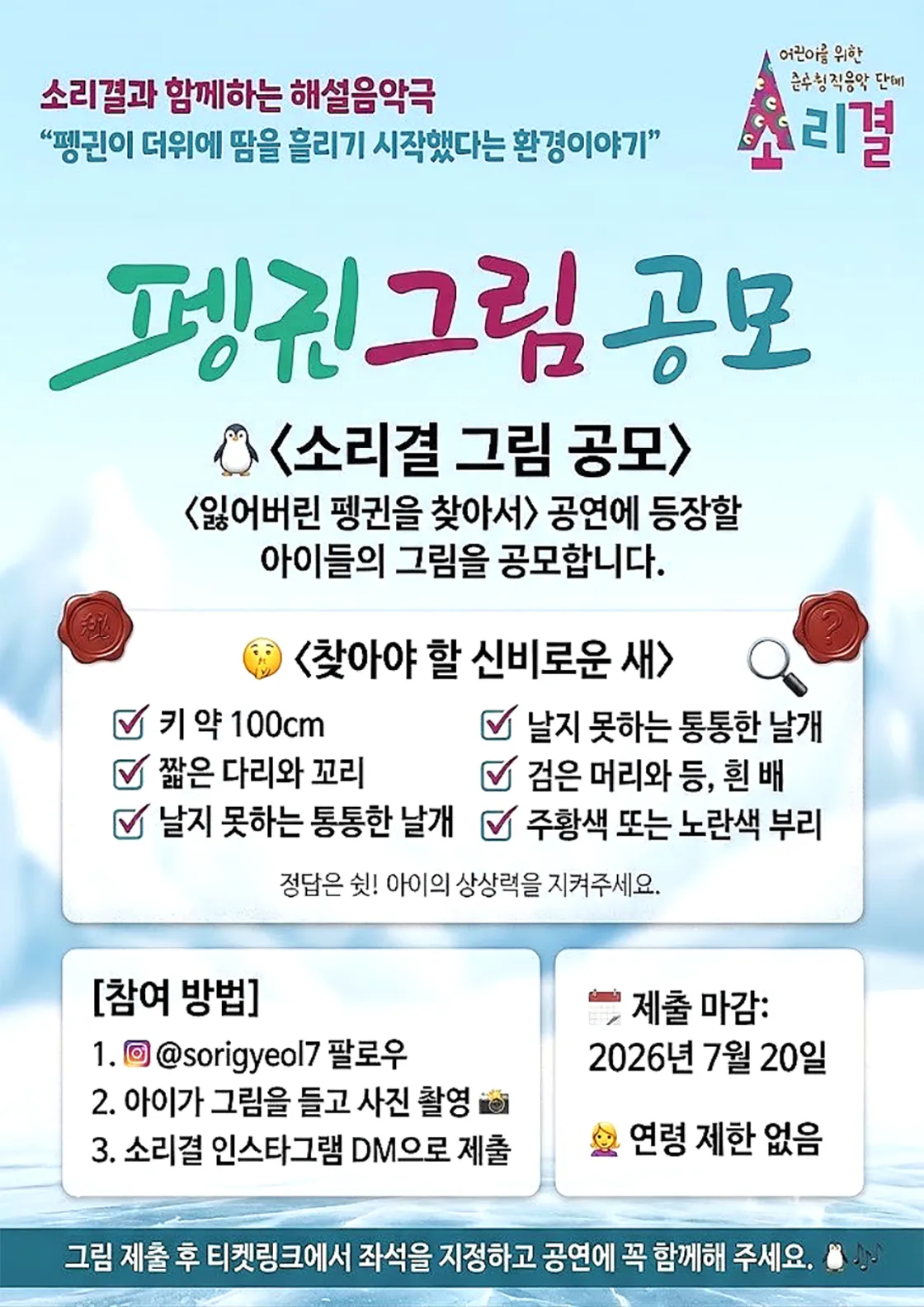 소리결과 함께하는 해설음악극: 잃어버린 펭귄을 찾아서 [대구] 상세 안내 이미지 4