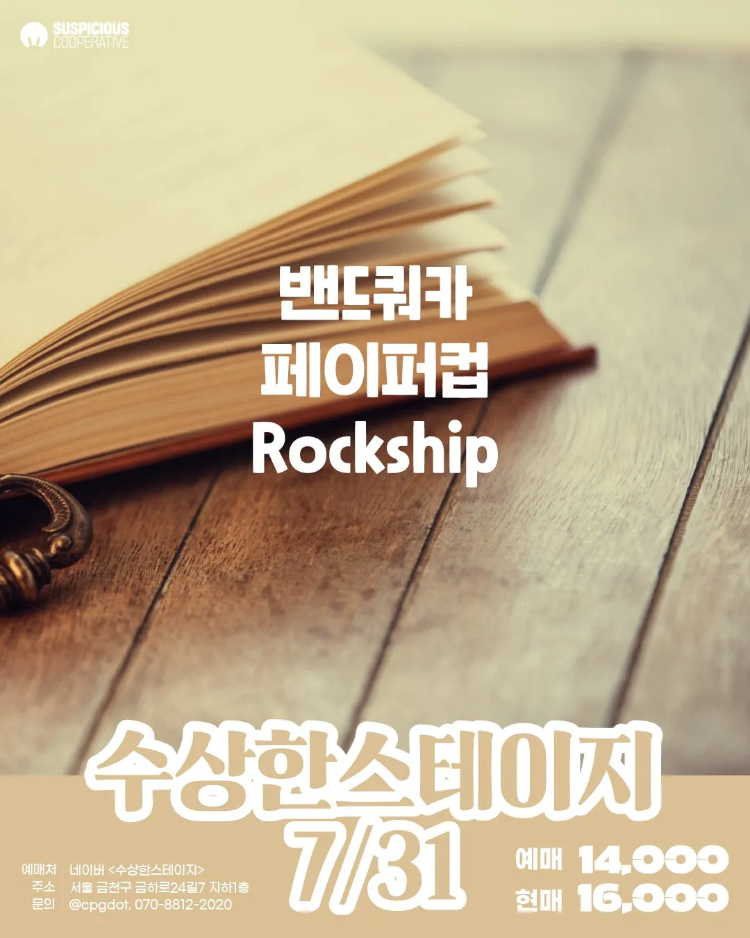 수상한스테이지 (07.31) 상세 안내 이미지 1