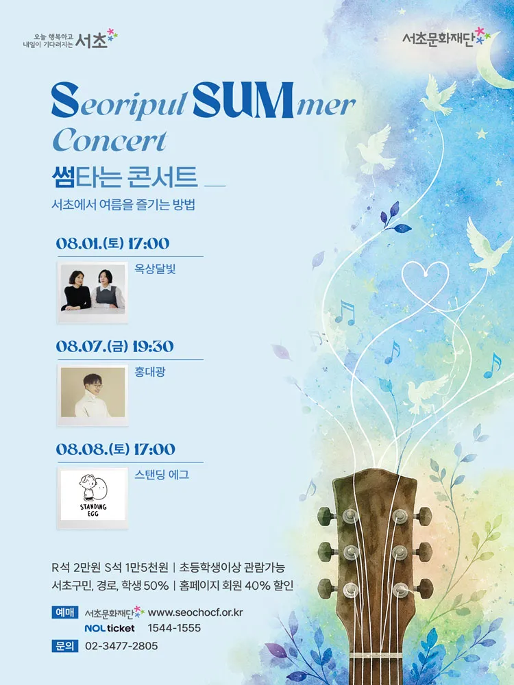 SSUM 타는 콘서트, 좋은날이 오려나봐요 상세 안내 이미지 1