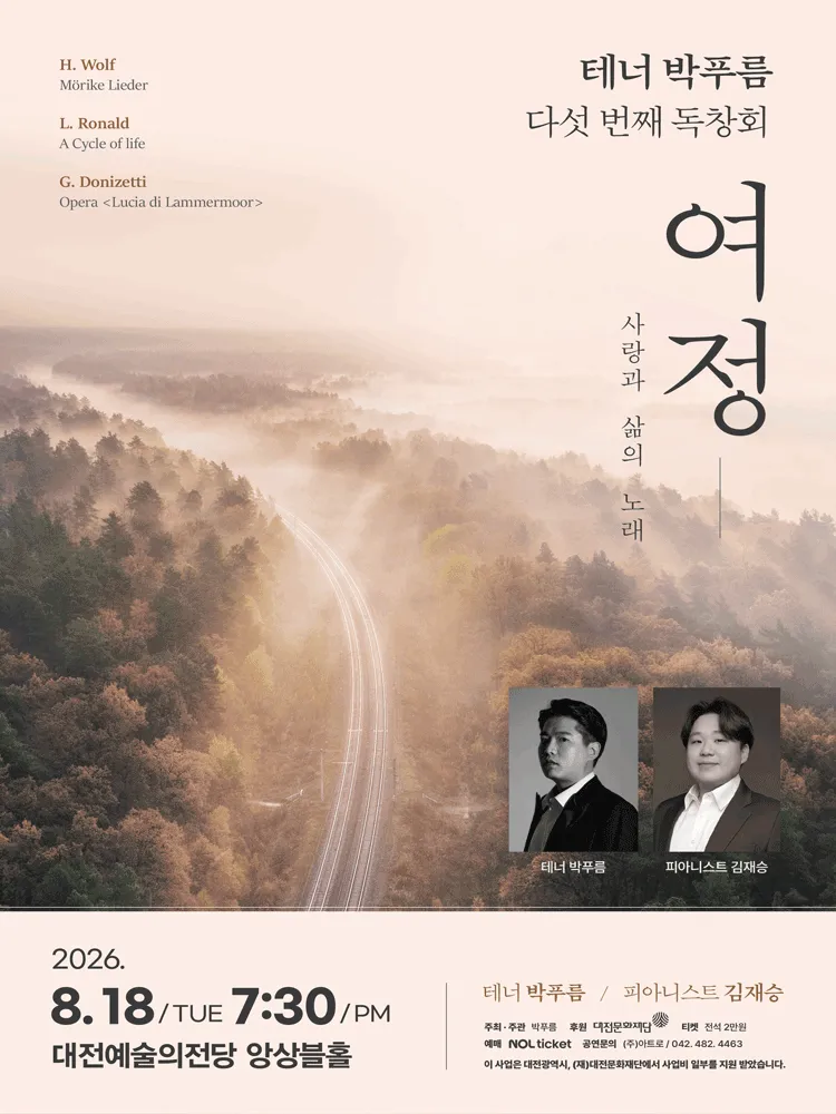 테너 박푸름 다섯 번째 독창회 [대전] 상세 안내 이미지 1