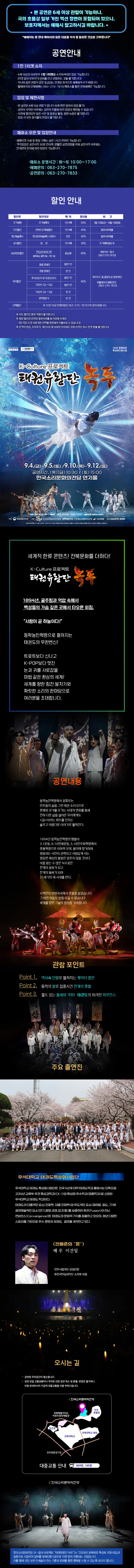 K-컬처프로젝트: 태권유랑단, 녹두 [전주] 상세 안내 이미지 1