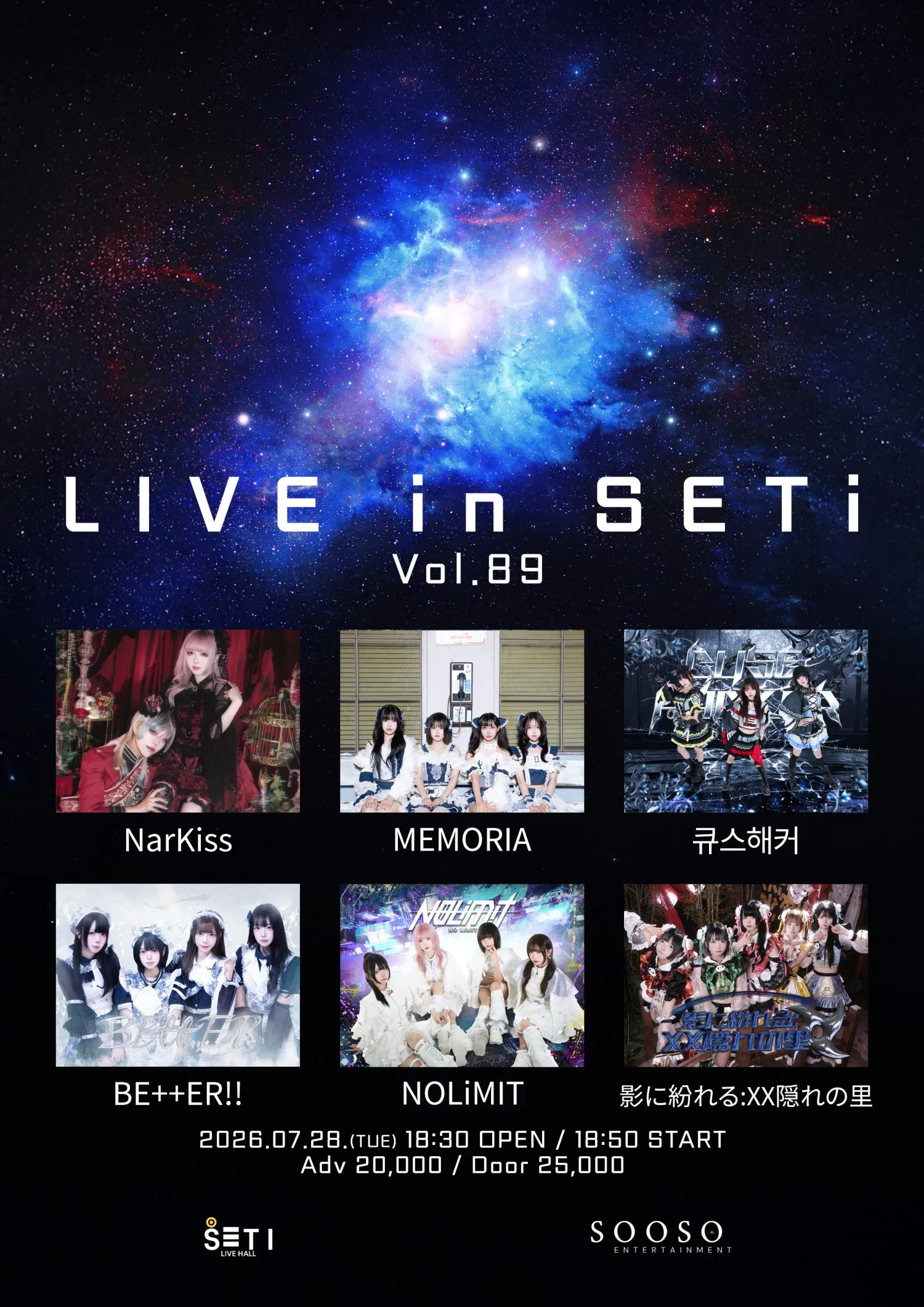 LIVE in SETi vol.89 상세 안내 이미지 1