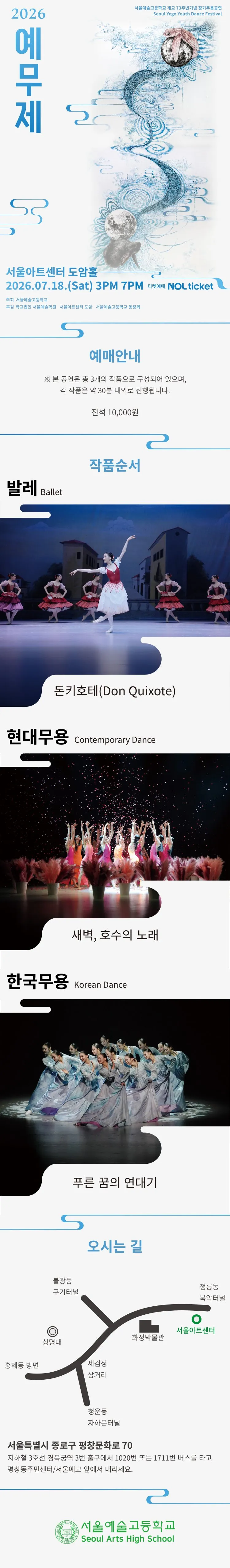 서울예고 정기 무용공연: 예무제 상세 안내 이미지 1