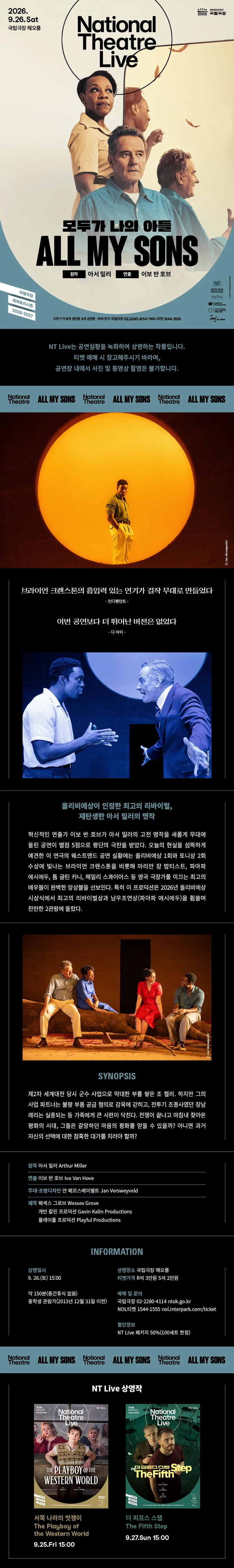 NT Live, 모두가 나의 아들 (영상화) 상세 안내 이미지 2