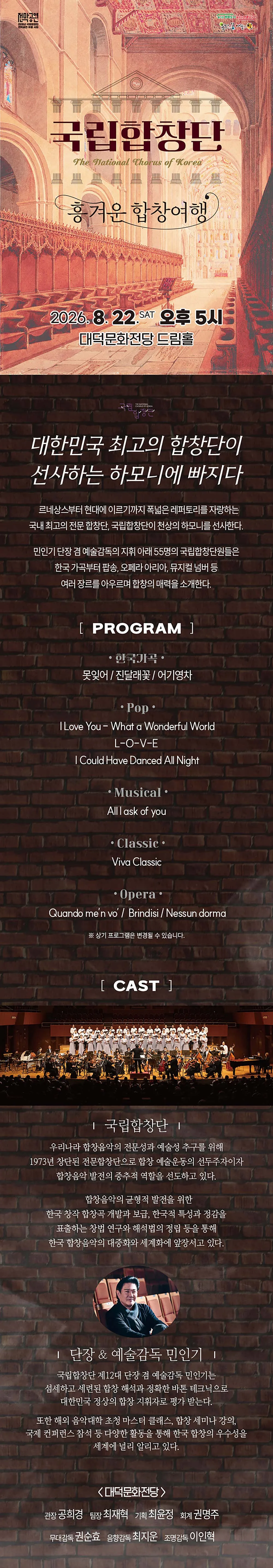 국립합창단, 흥겨운 합창여행 [대구] 상세 안내 이미지 1