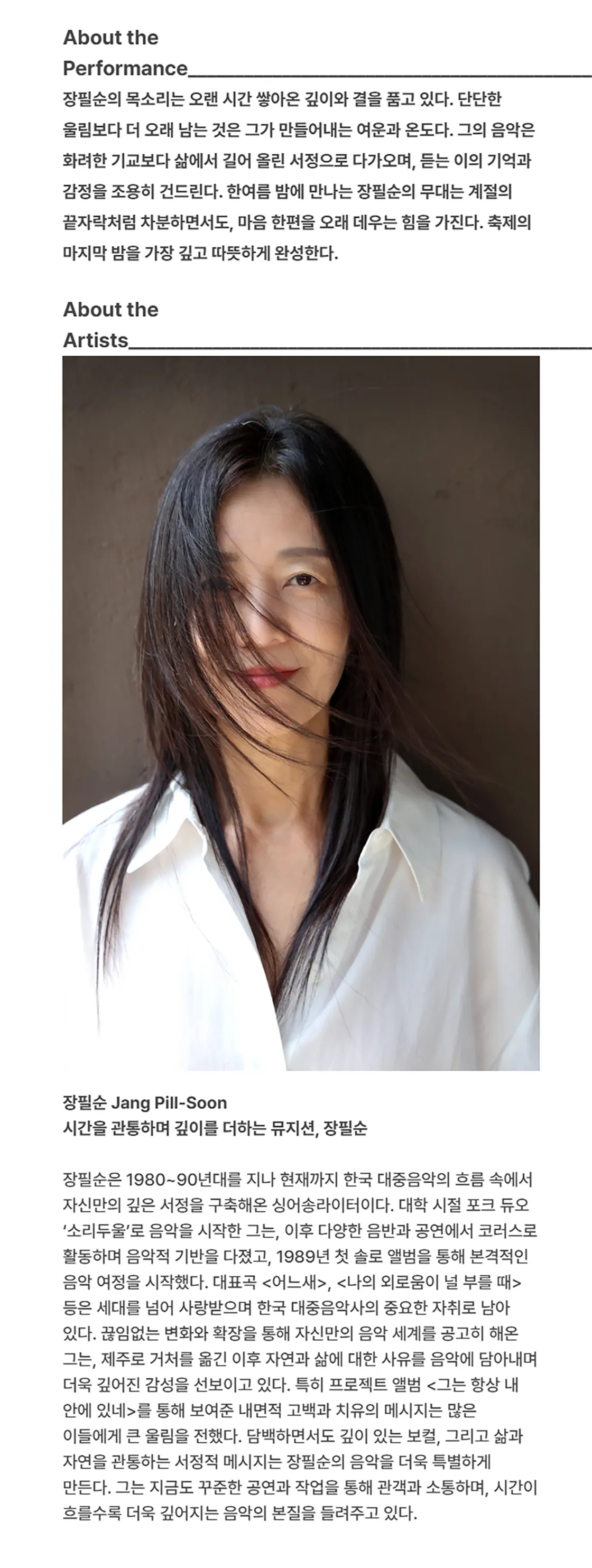 한여름 밤의 꿈 페스티벌, 이상한 밤: 장필순 콘서트 [대구] 상세 안내 이미지 1