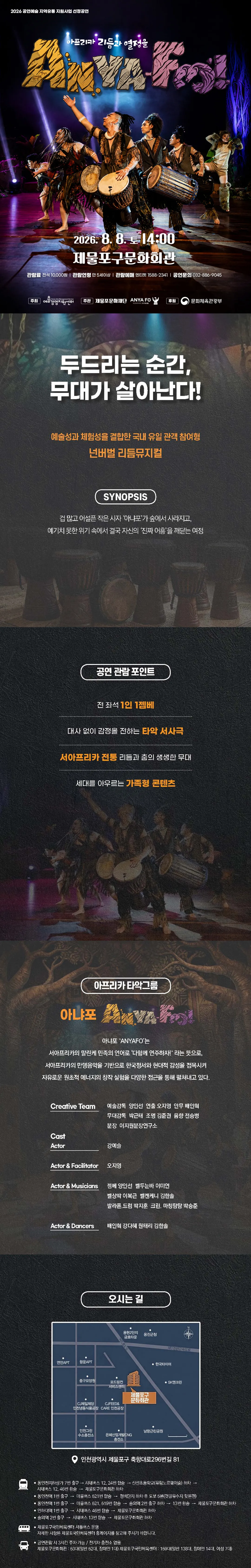 아프리카 리듬과 열정을 AnyaFo! 시즌2 [인천] 상세 안내 이미지 1