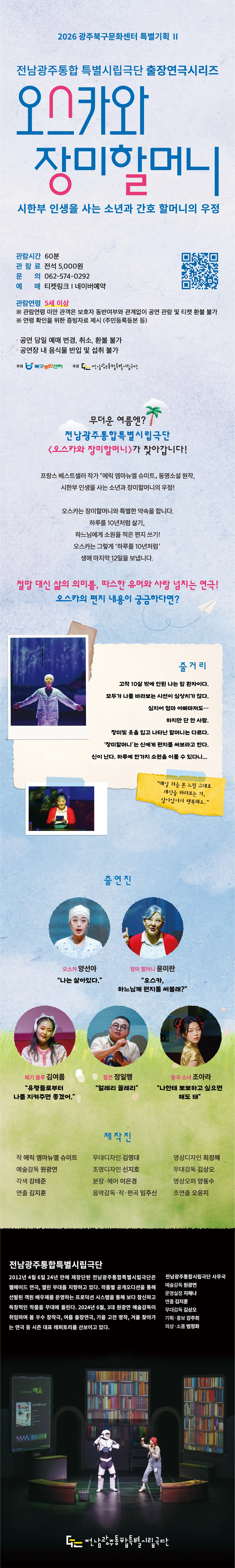 광주시립극단, 출장연극시리즈: 오스카와 장미할머니 [광주] 상세 안내 이미지 1