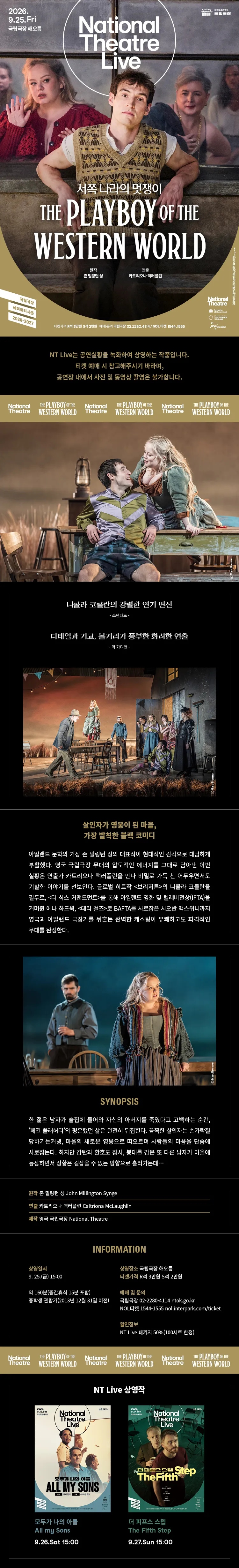 NT Live, 서쪽 나라의 멋쟁이 (영상화) 상세 안내 이미지 1