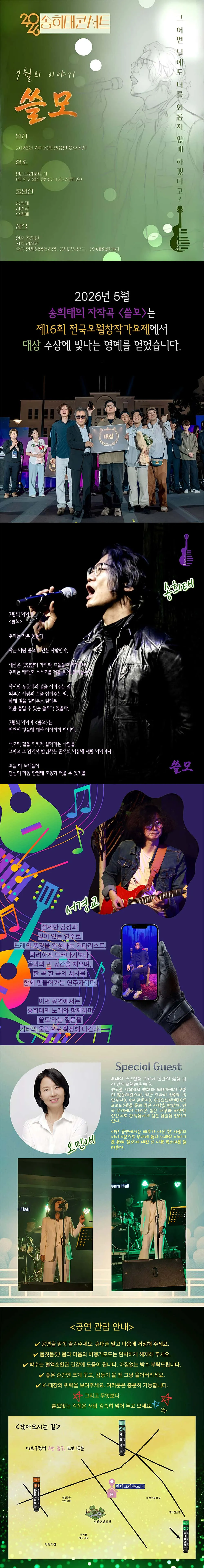 송희태콘서트: 쓸모 상세 안내 이미지 1