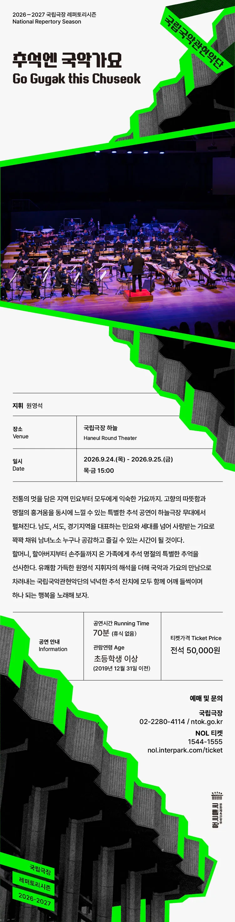 국립국악관현악단, 추석엔 국악가요 상세 안내 이미지 1