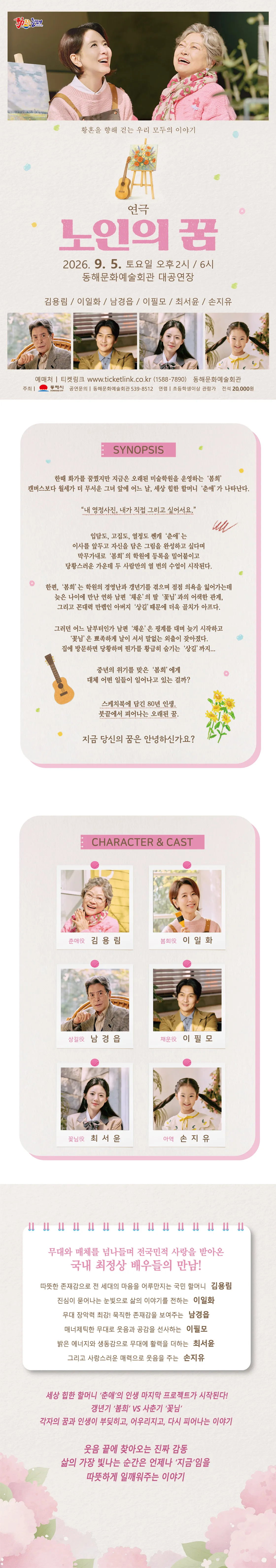 노인의 꿈 [동해] 상세 안내 이미지 1