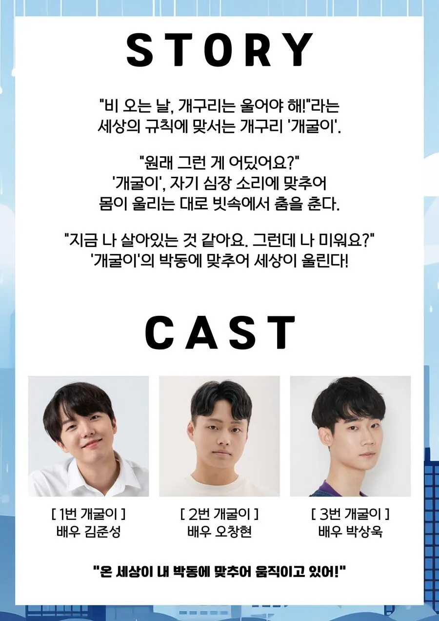 개굴이, 빗속에서 춤추다 상세 안내 이미지 2