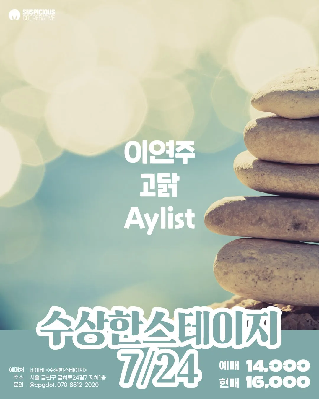 수상한스테이지 (07.24) 상세 안내 이미지 1