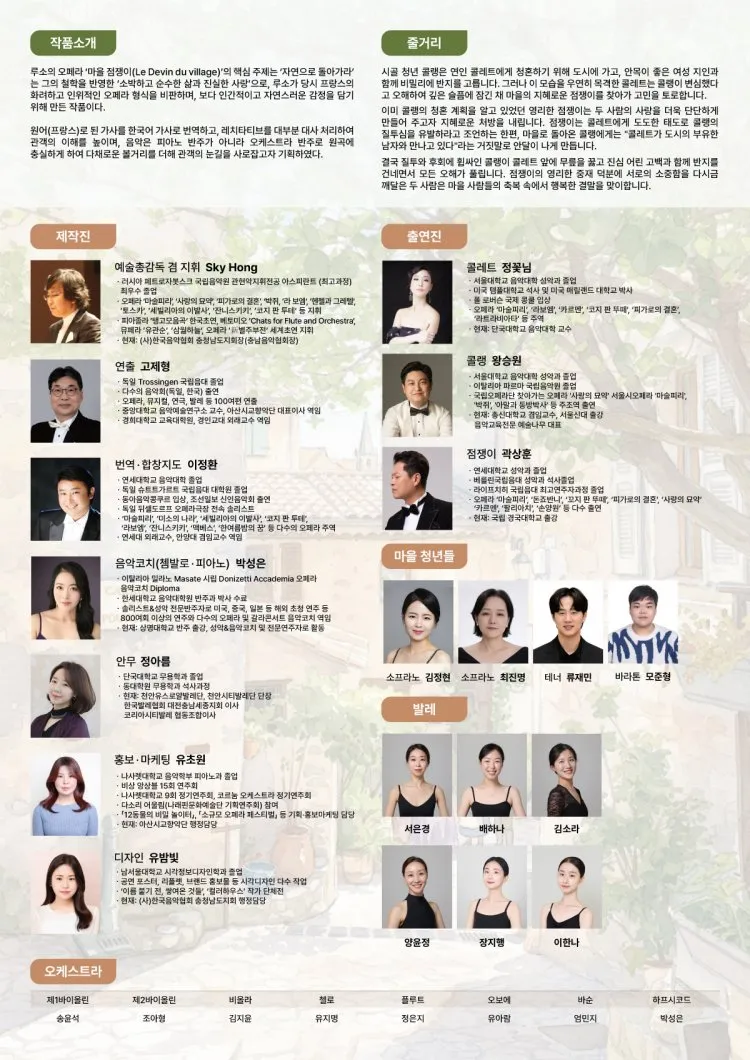 루소 오페라, 마을 점쟁이 [천안] 상세 안내 이미지 2