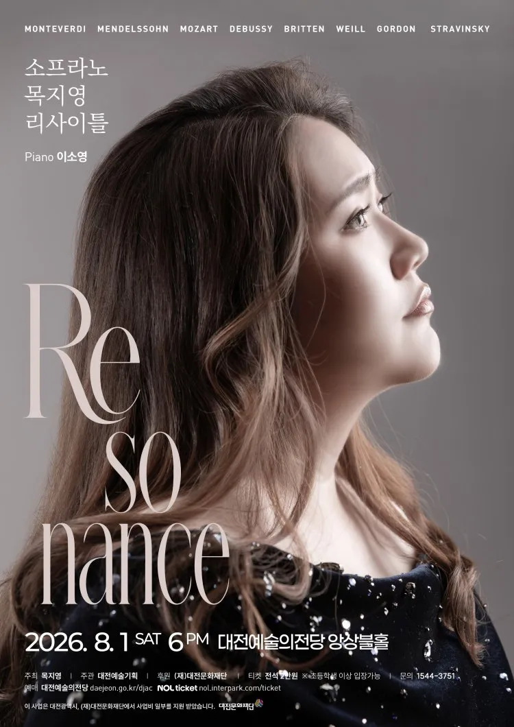 소프라노 목지영 리사이틀: Resonance [대전] 상세 안내 이미지 1